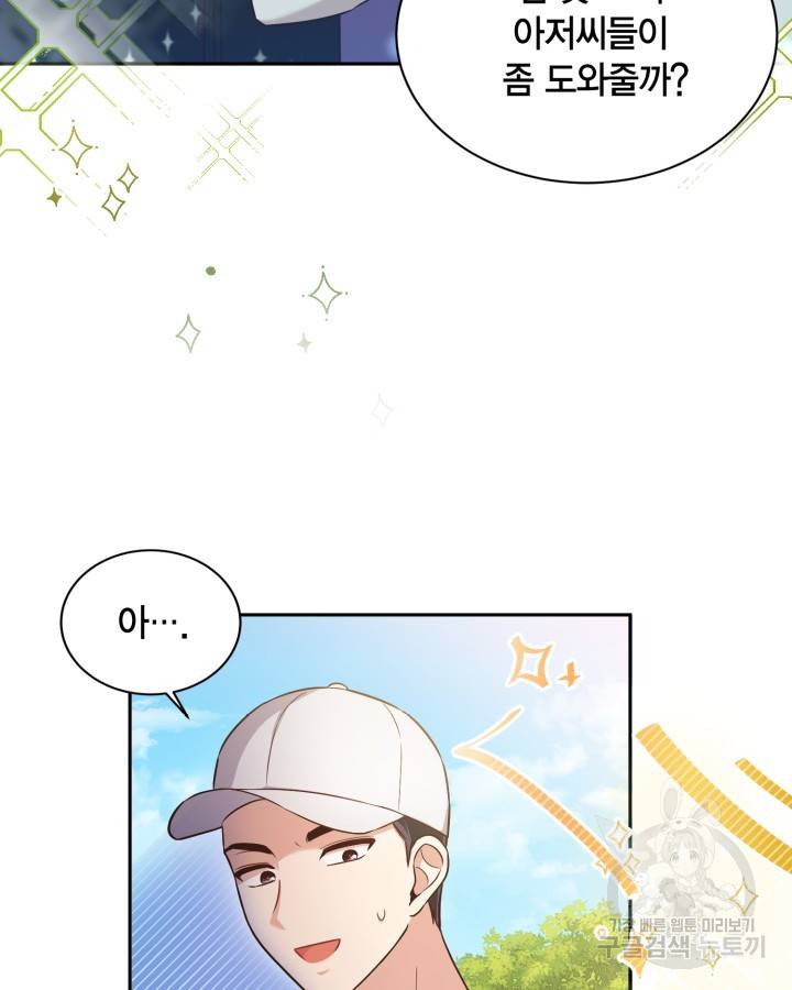 용이 없는 세상 25화 36