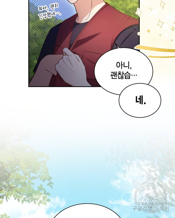 용이 없는 세상 25화 37