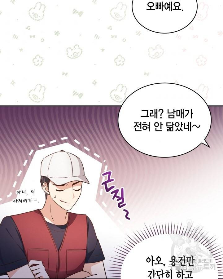 용이 없는 세상 25화 42