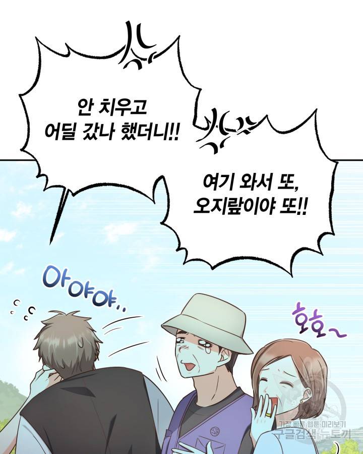 용이 없는 세상 25화 46
