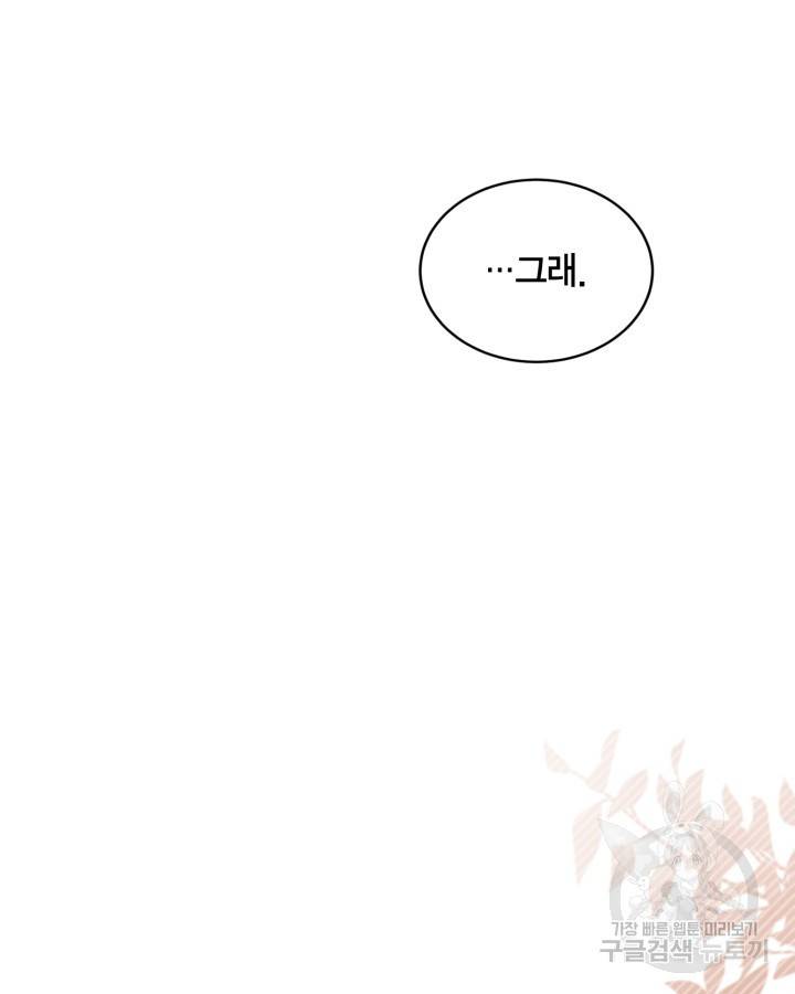 용이 없는 세상 25화 50