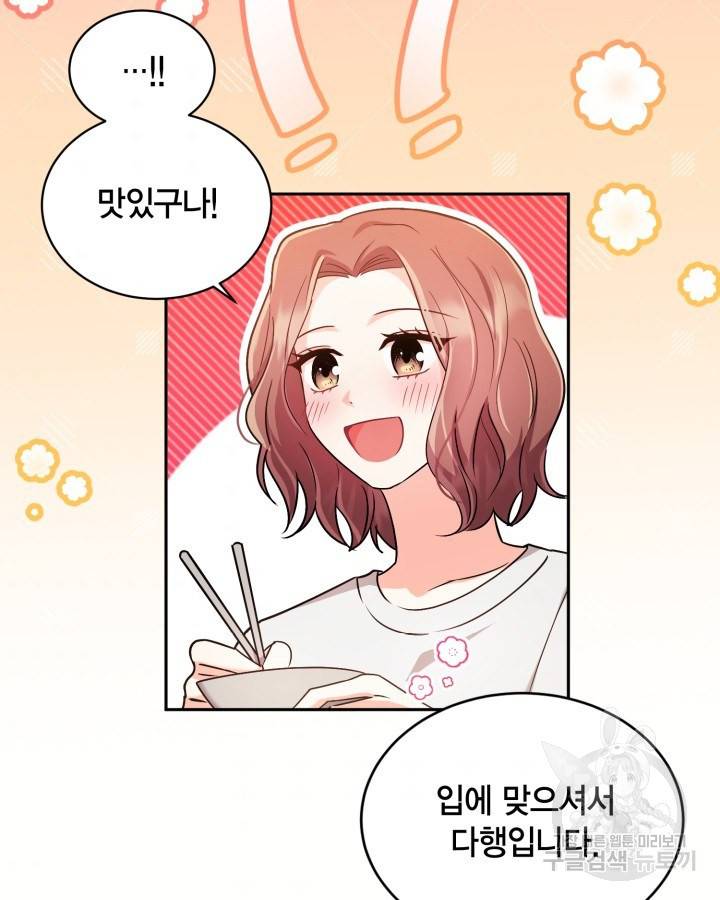 용이 없는 세상 25화 53