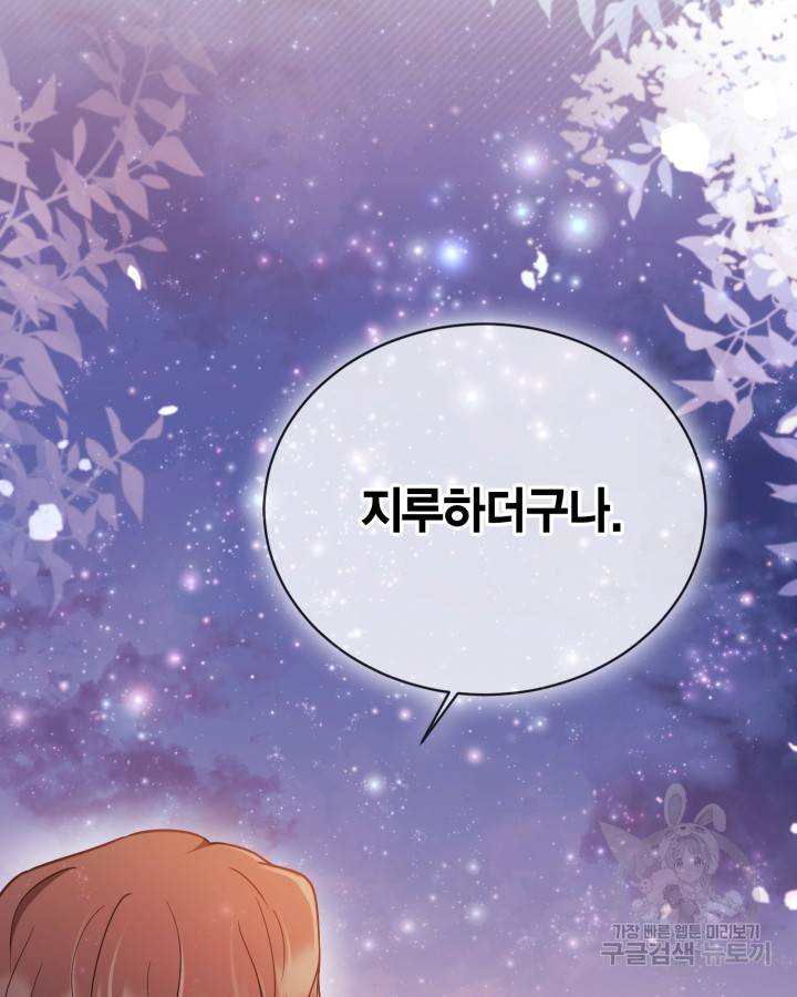 용이 없는 세상 25화 60