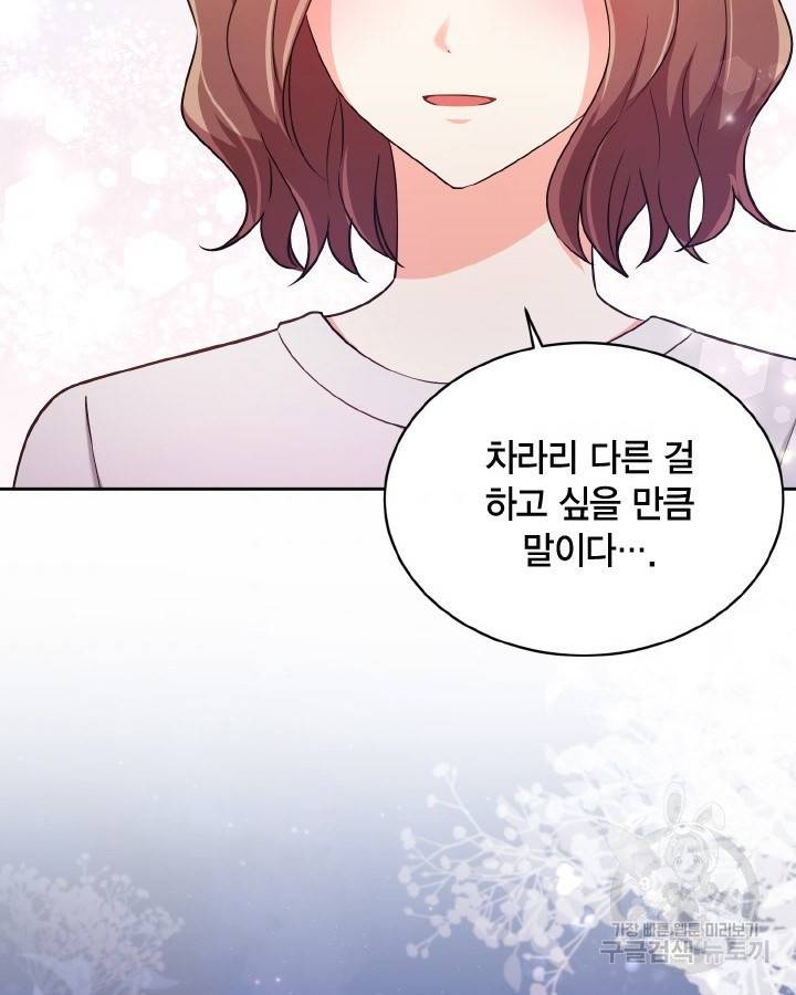 용이 없는 세상 25화 63