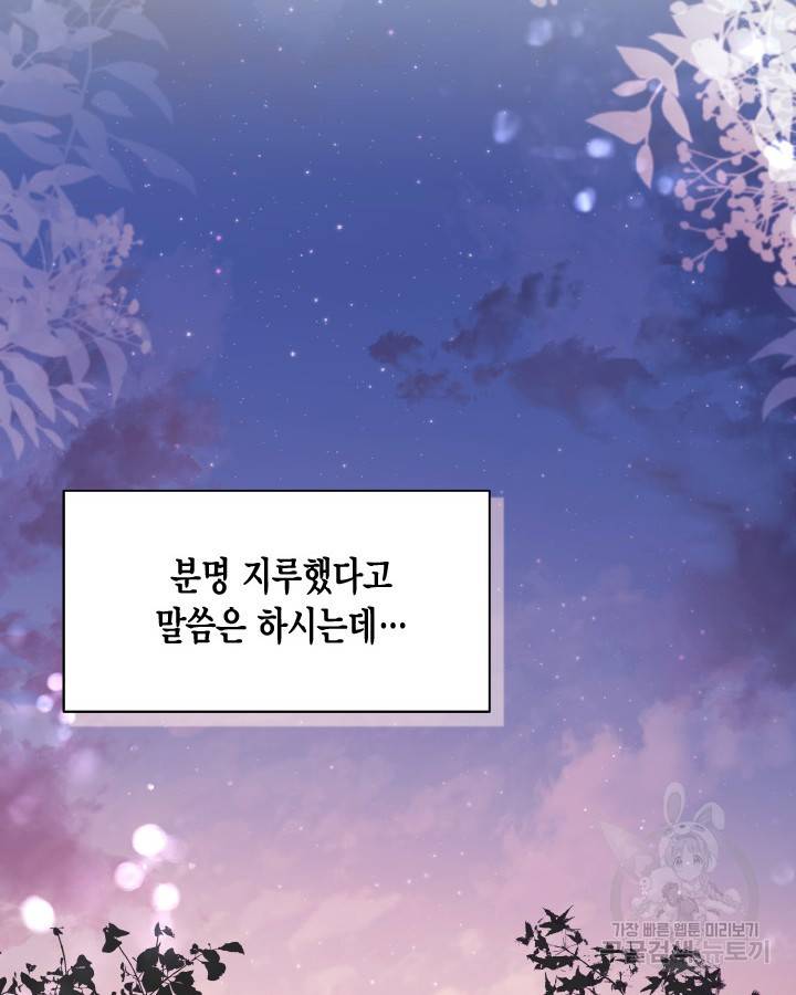 용이 없는 세상 25화 64
