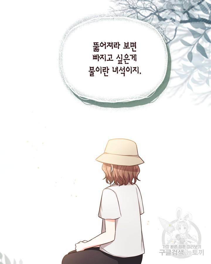 용이 없는 세상 25화 77