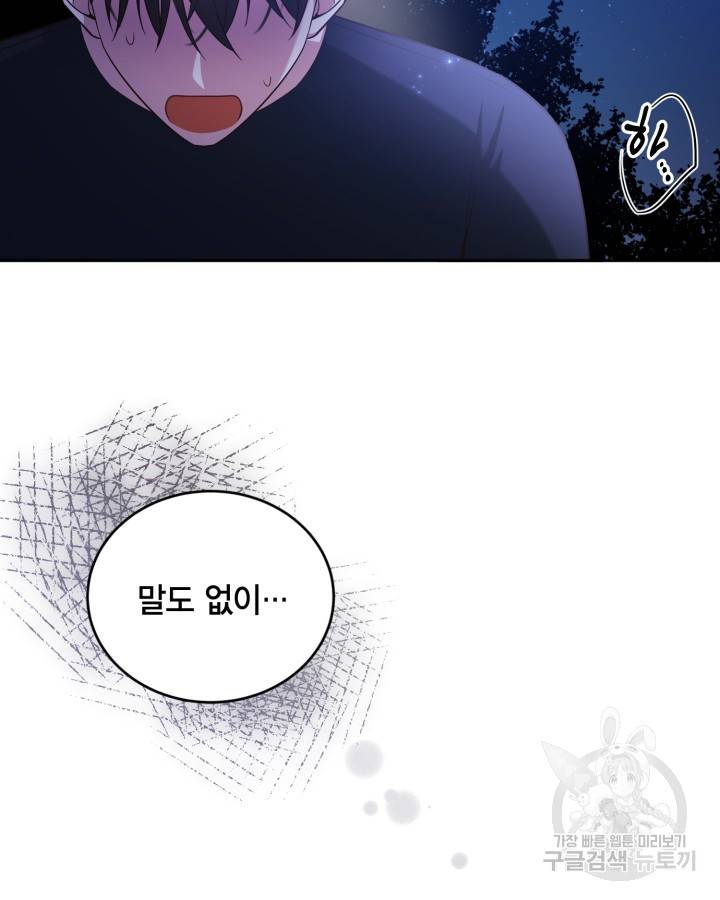용이 없는 세상 25화 86