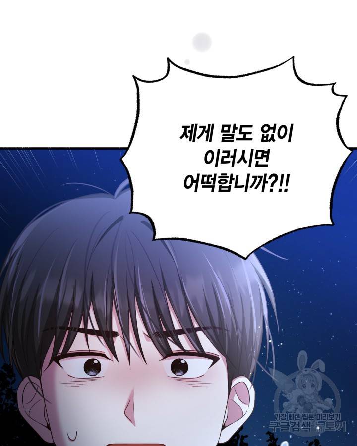용이 없는 세상 25화 87