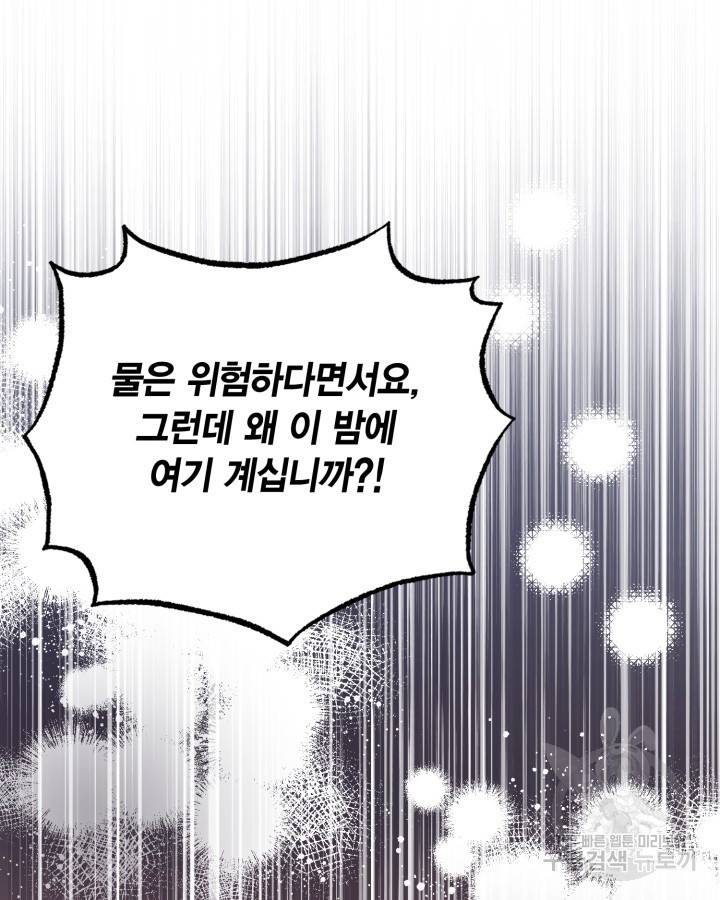 용이 없는 세상 25화 89