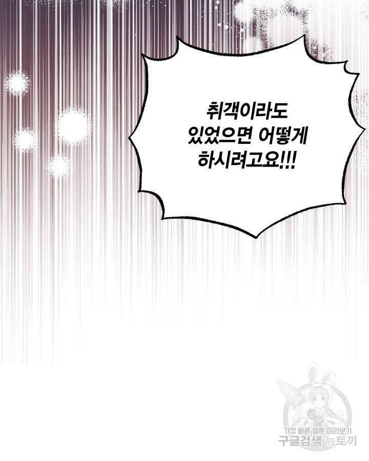 용이 없는 세상 25화 90