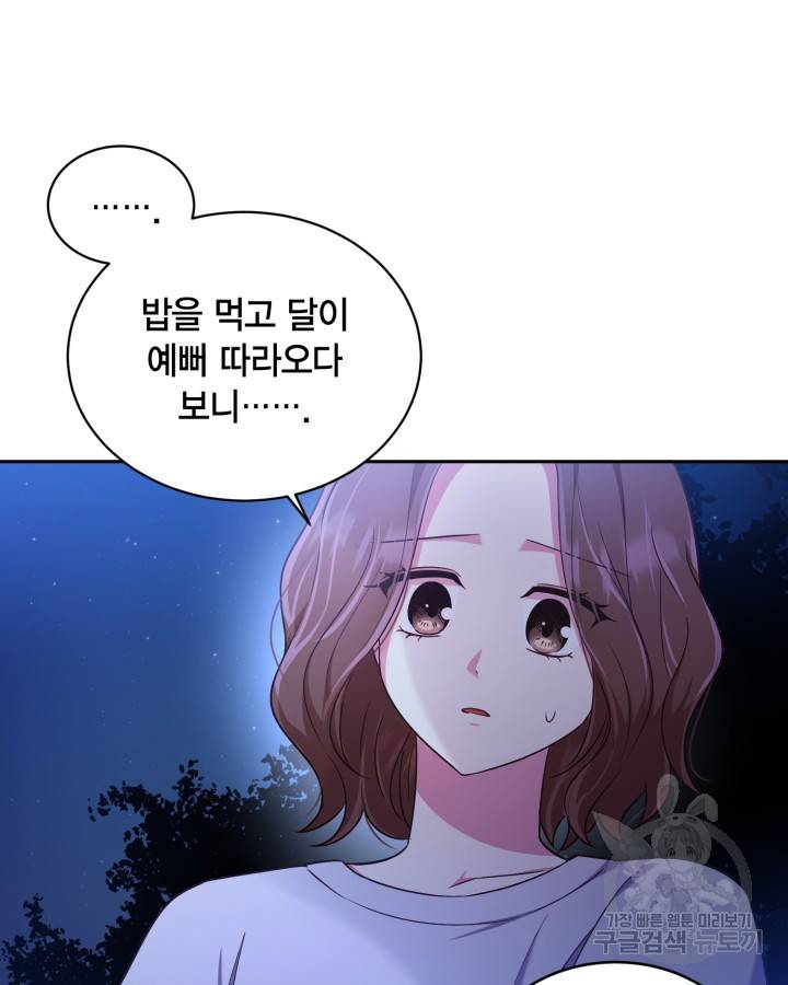 용이 없는 세상 25화 91