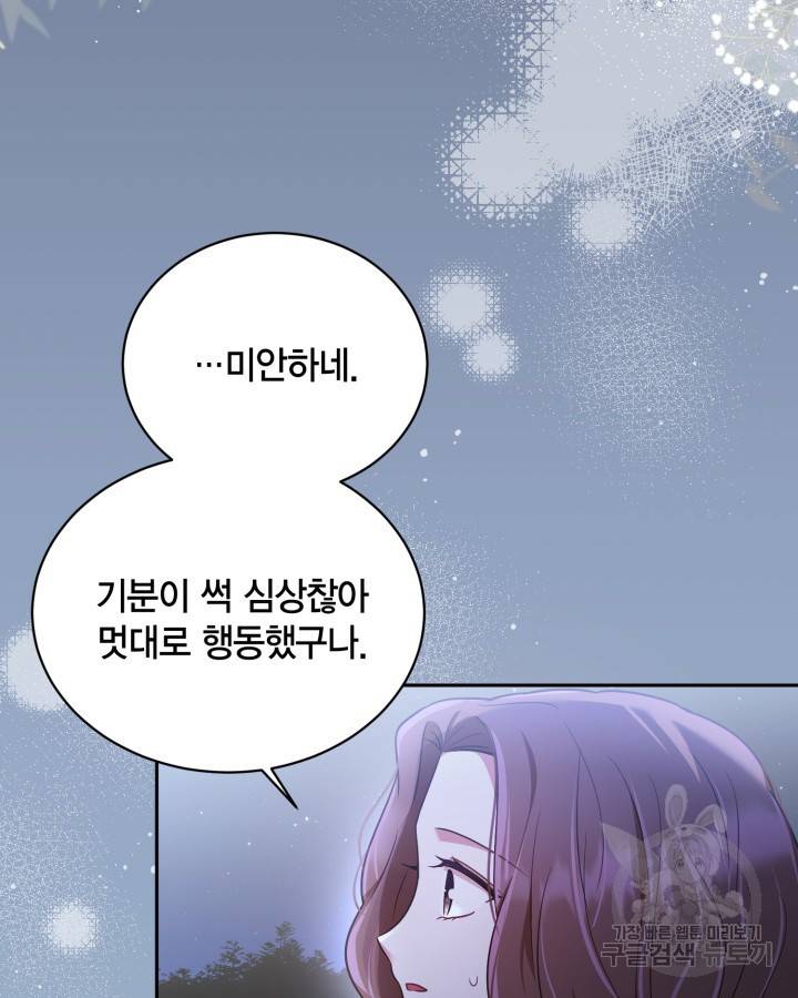 용이 없는 세상 25화 95