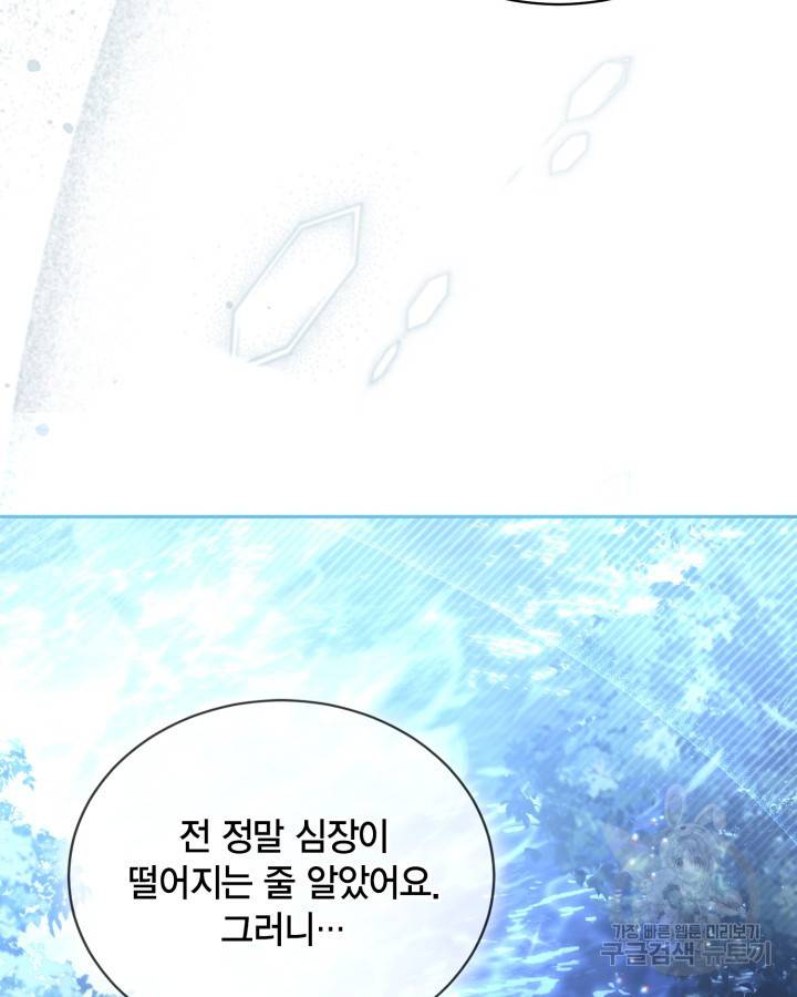 용이 없는 세상 25화 99