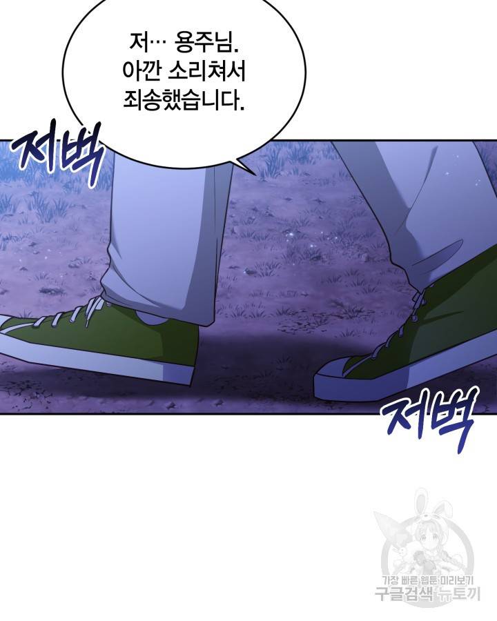 용이 없는 세상 25화 104