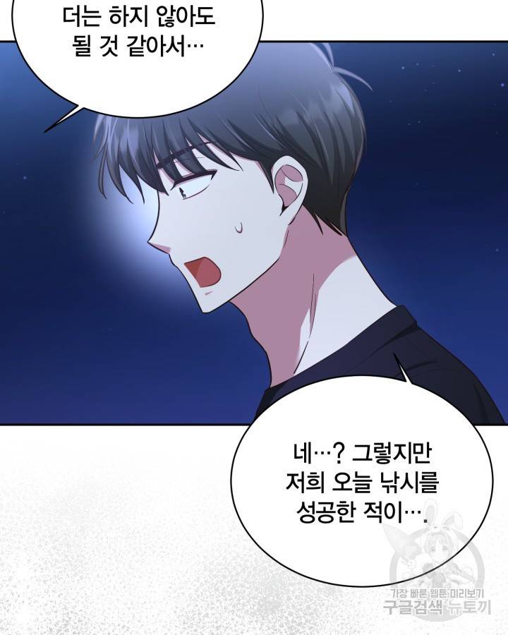 용이 없는 세상 25화 107