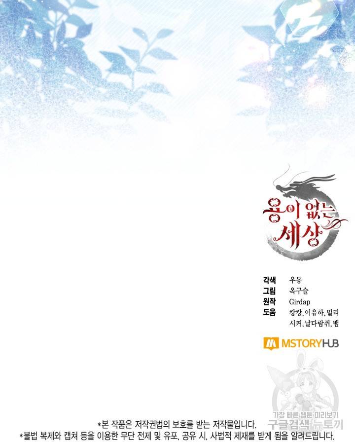 용이 없는 세상 25화 116