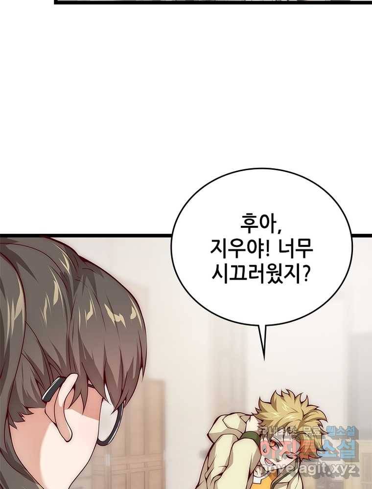 시스템 마스터, 레벨 1부터 시작하다 9화 2