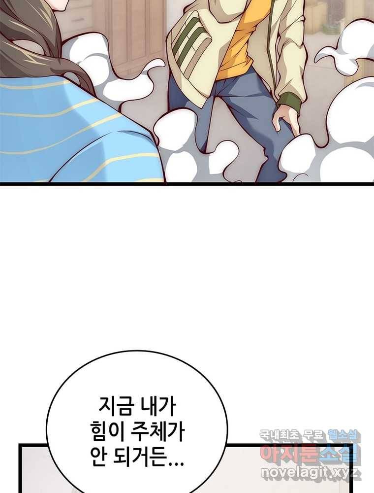 시스템 마스터, 레벨 1부터 시작하다 9화 3