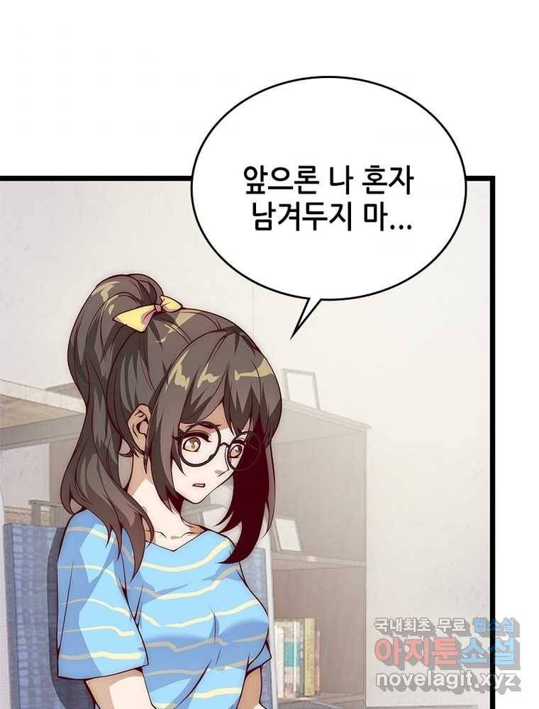 시스템 마스터, 레벨 1부터 시작하다 9화 6