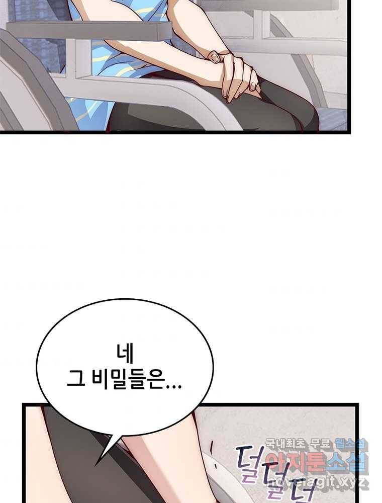 시스템 마스터, 레벨 1부터 시작하다 9화 7