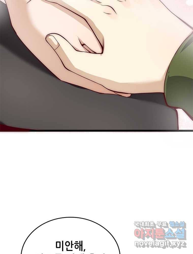 시스템 마스터, 레벨 1부터 시작하다 9화 9