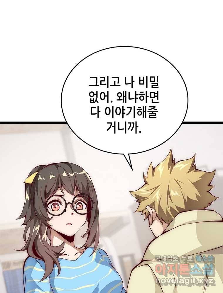 시스템 마스터, 레벨 1부터 시작하다 9화 11