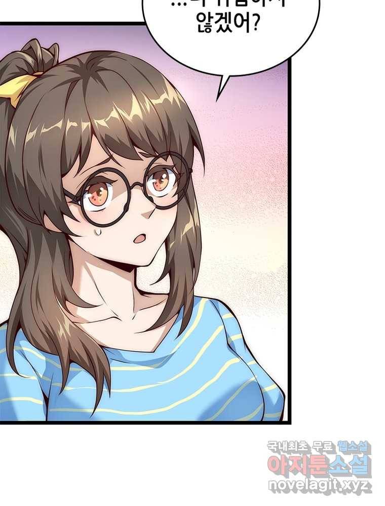 시스템 마스터, 레벨 1부터 시작하다 9화 15
