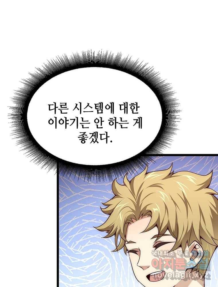 시스템 마스터, 레벨 1부터 시작하다 9화 16