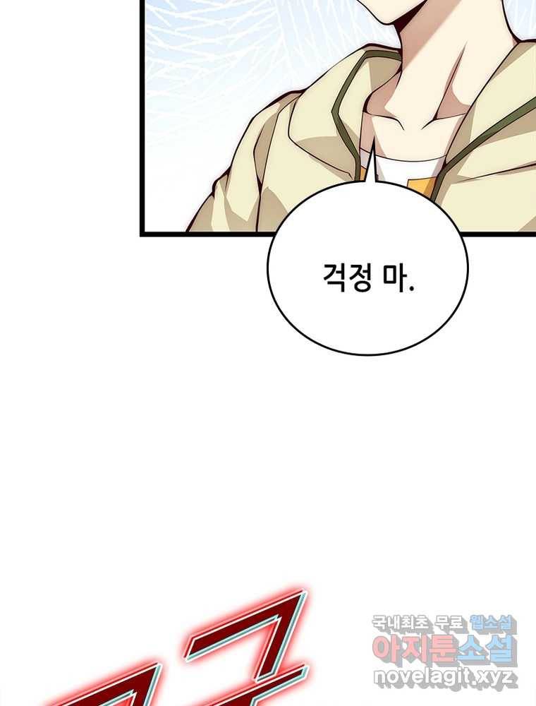 시스템 마스터, 레벨 1부터 시작하다 9화 17