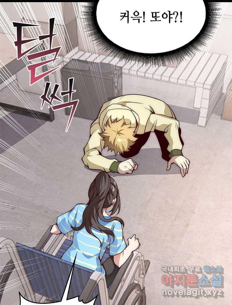 시스템 마스터, 레벨 1부터 시작하다 9화 19