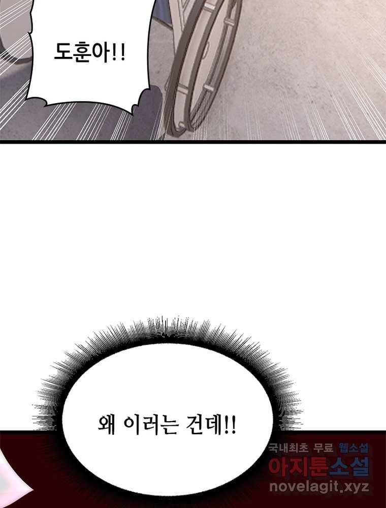 시스템 마스터, 레벨 1부터 시작하다 9화 20