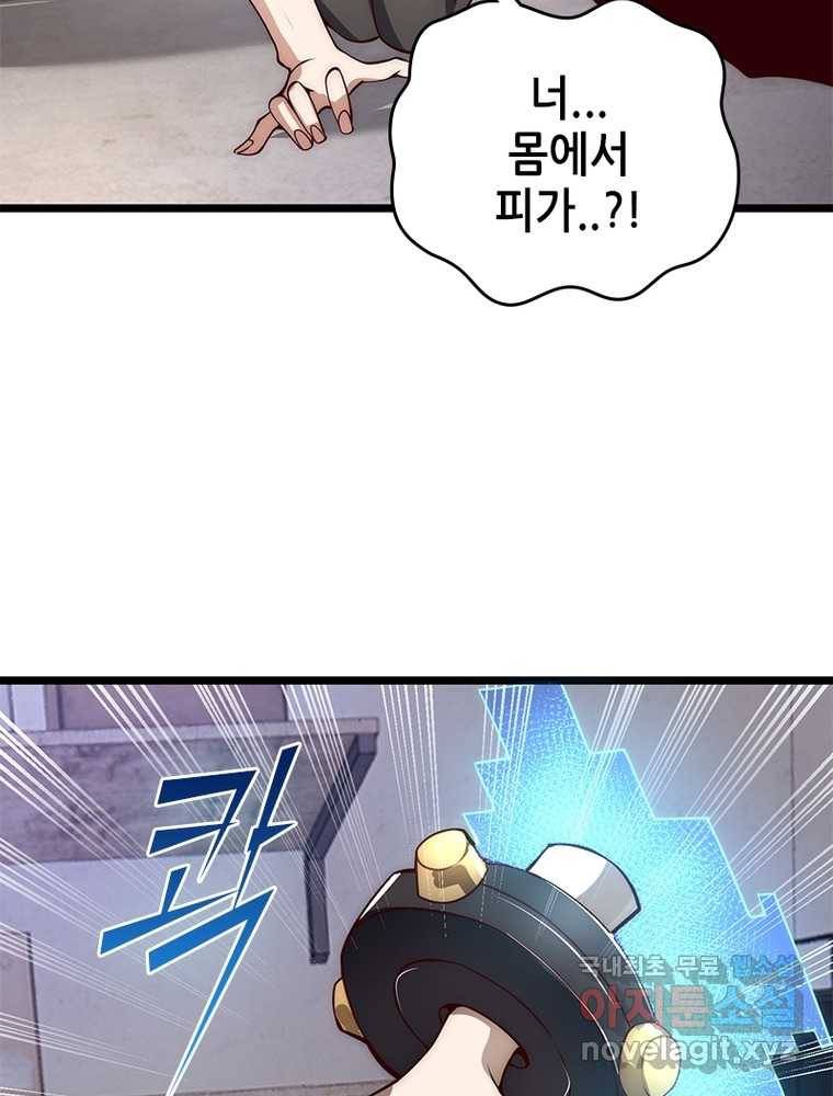 시스템 마스터, 레벨 1부터 시작하다 9화 22