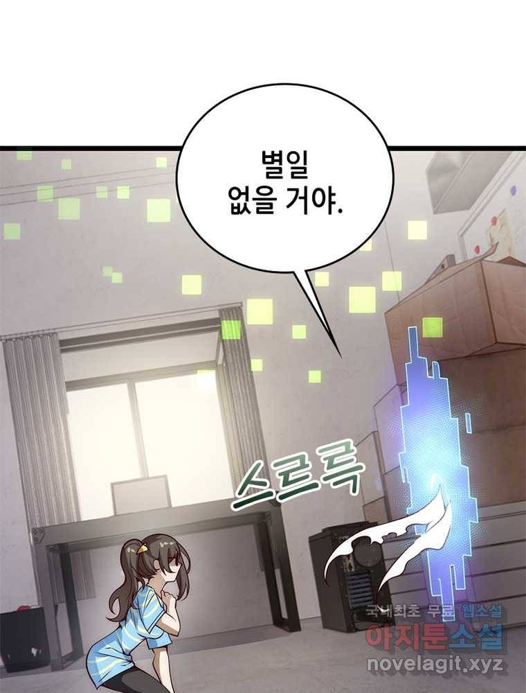 시스템 마스터, 레벨 1부터 시작하다 9화 29