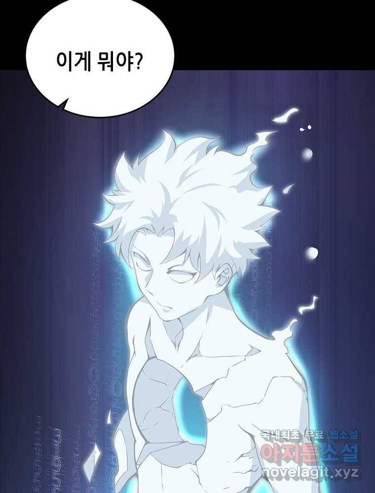 시스템 마스터, 레벨 1부터 시작하다 9화 31