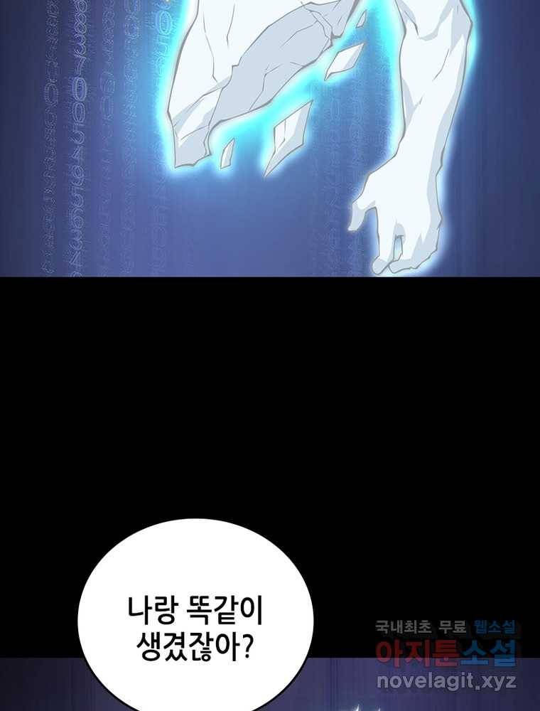 시스템 마스터, 레벨 1부터 시작하다 9화 32
