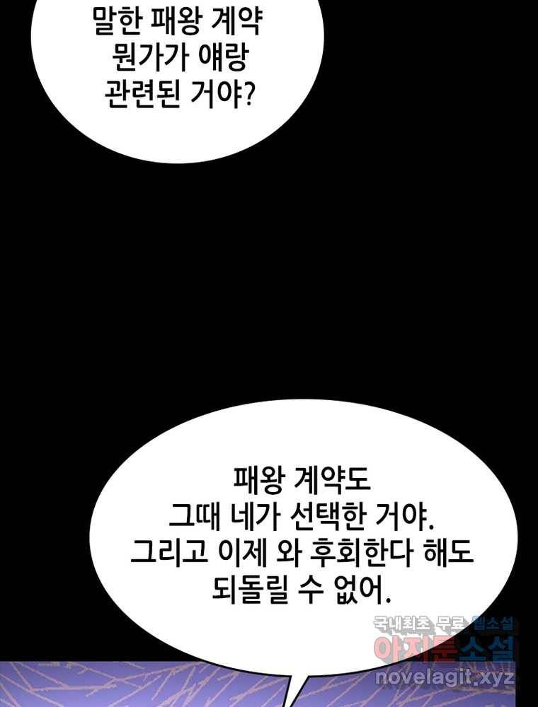 시스템 마스터, 레벨 1부터 시작하다 9화 34