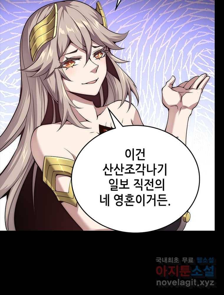 시스템 마스터, 레벨 1부터 시작하다 9화 35