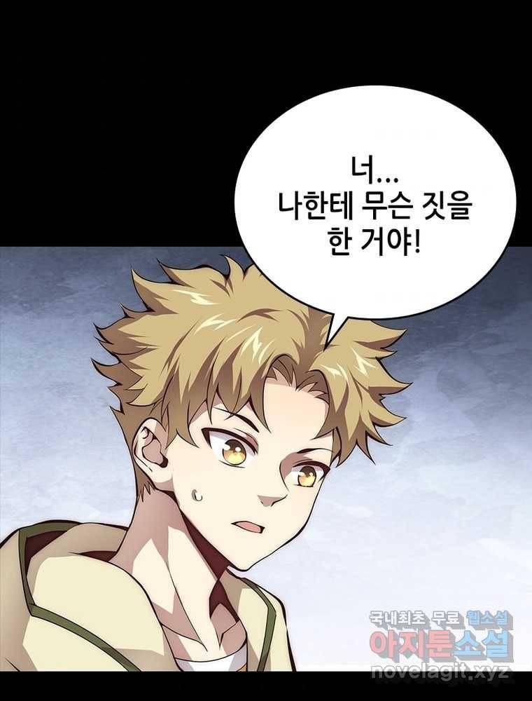 시스템 마스터, 레벨 1부터 시작하다 9화 36