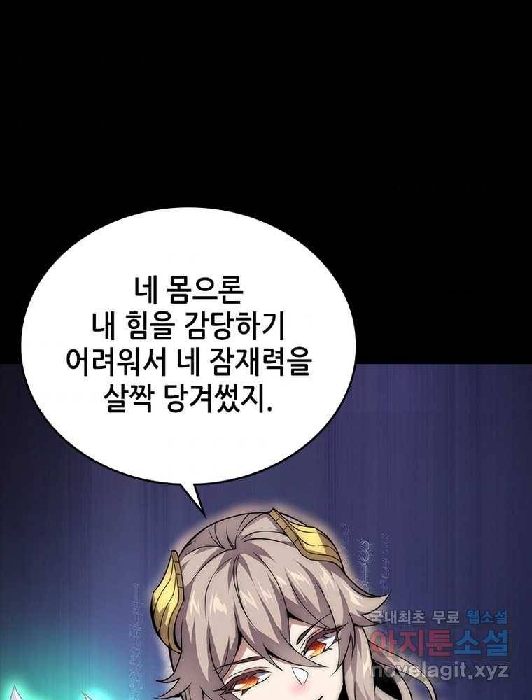 시스템 마스터, 레벨 1부터 시작하다 9화 37