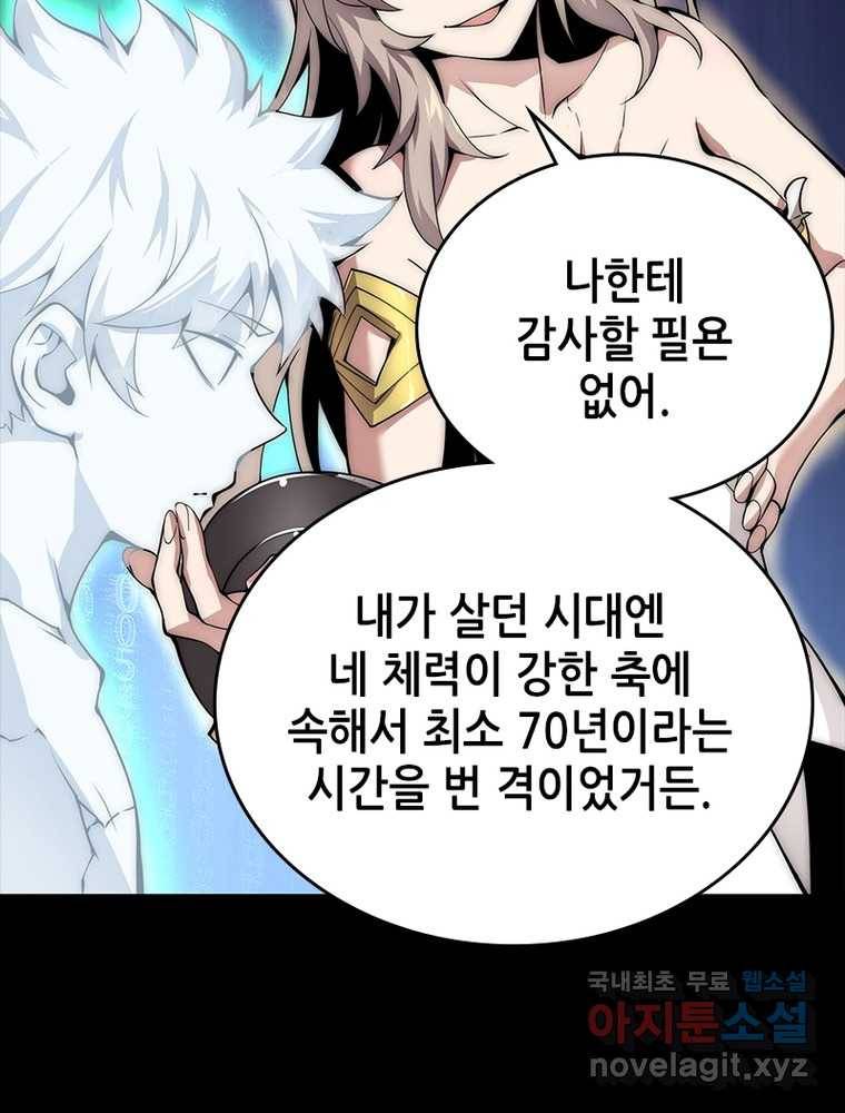 시스템 마스터, 레벨 1부터 시작하다 9화 38
