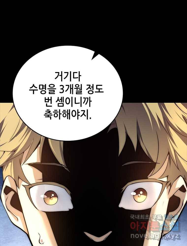 시스템 마스터, 레벨 1부터 시작하다 9화 39
