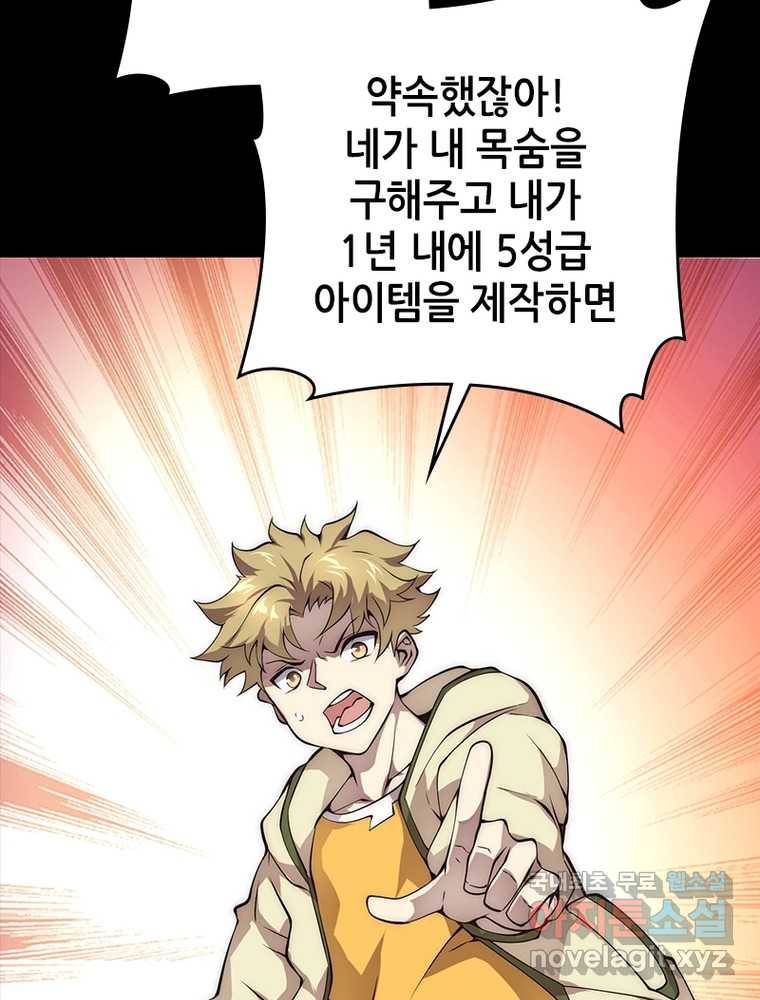 시스템 마스터, 레벨 1부터 시작하다 9화 41