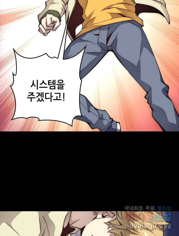 시스템 마스터, 레벨 1부터 시작하다 9화 42