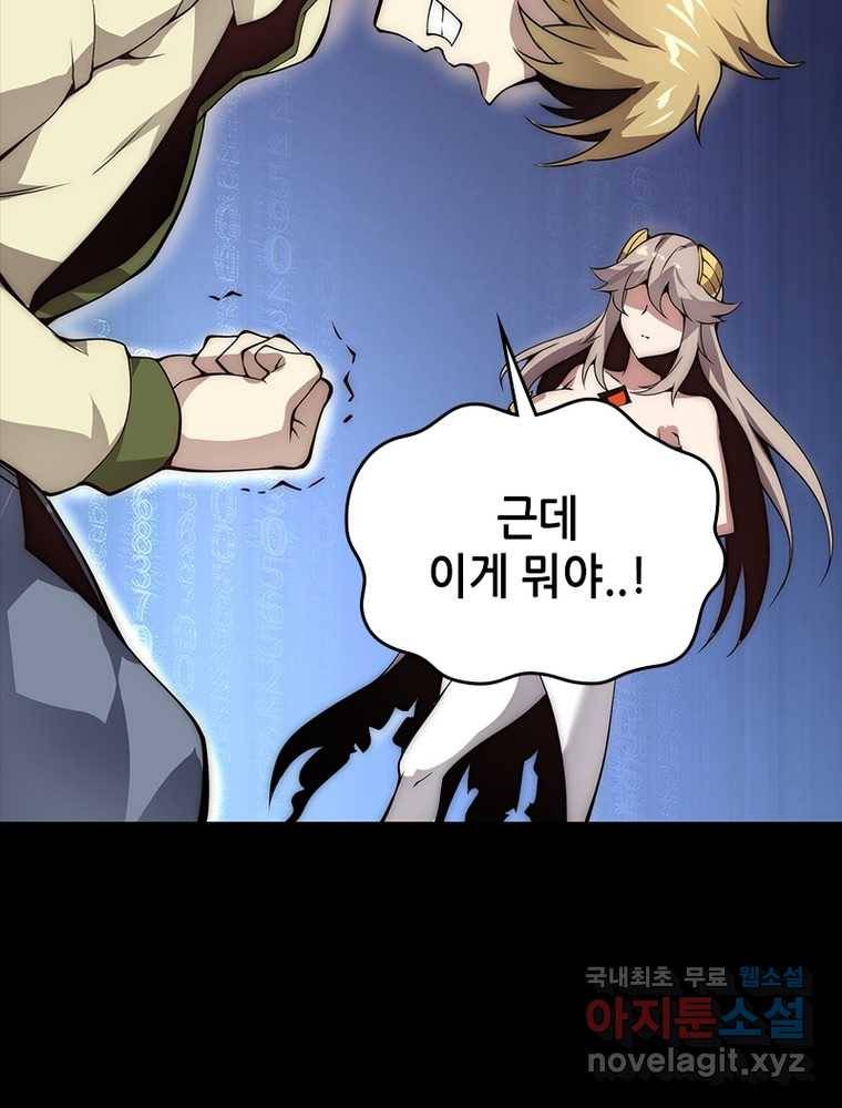 시스템 마스터, 레벨 1부터 시작하다 9화 43