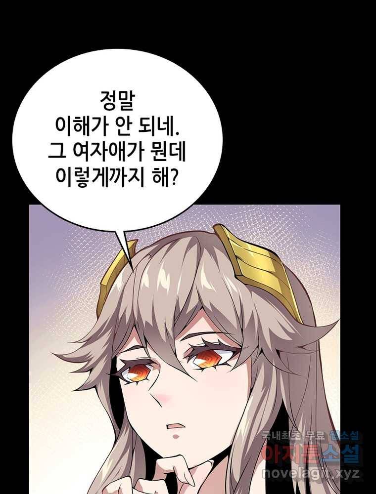 시스템 마스터, 레벨 1부터 시작하다 9화 44