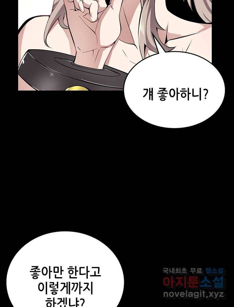 시스템 마스터, 레벨 1부터 시작하다 9화 45