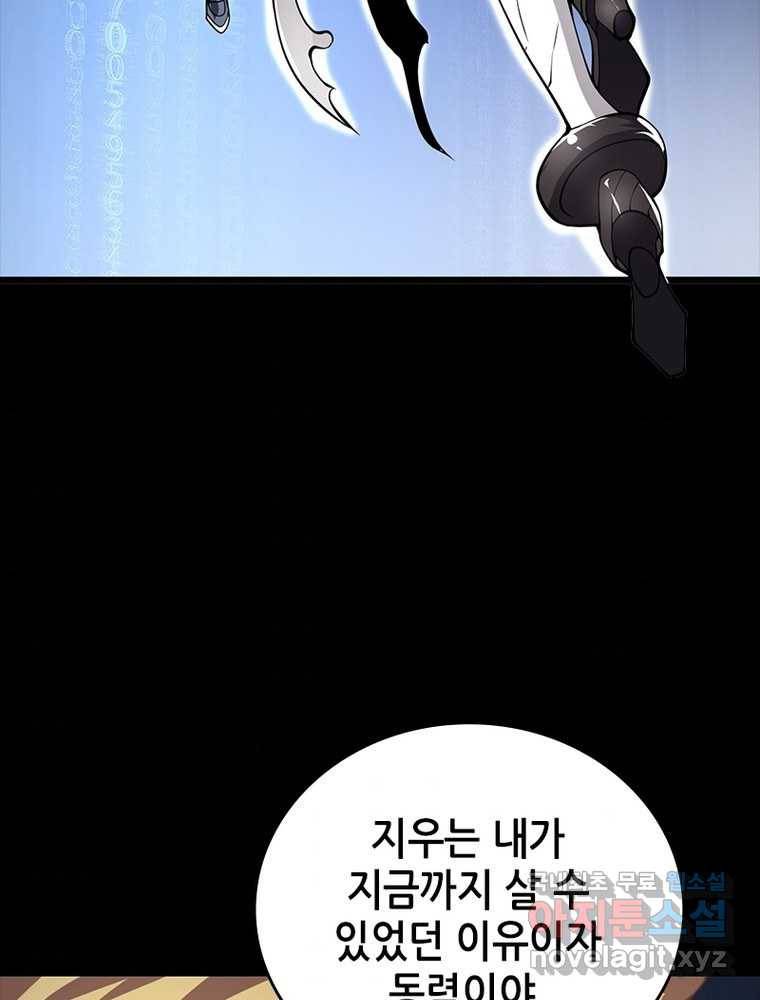 시스템 마스터, 레벨 1부터 시작하다 9화 47