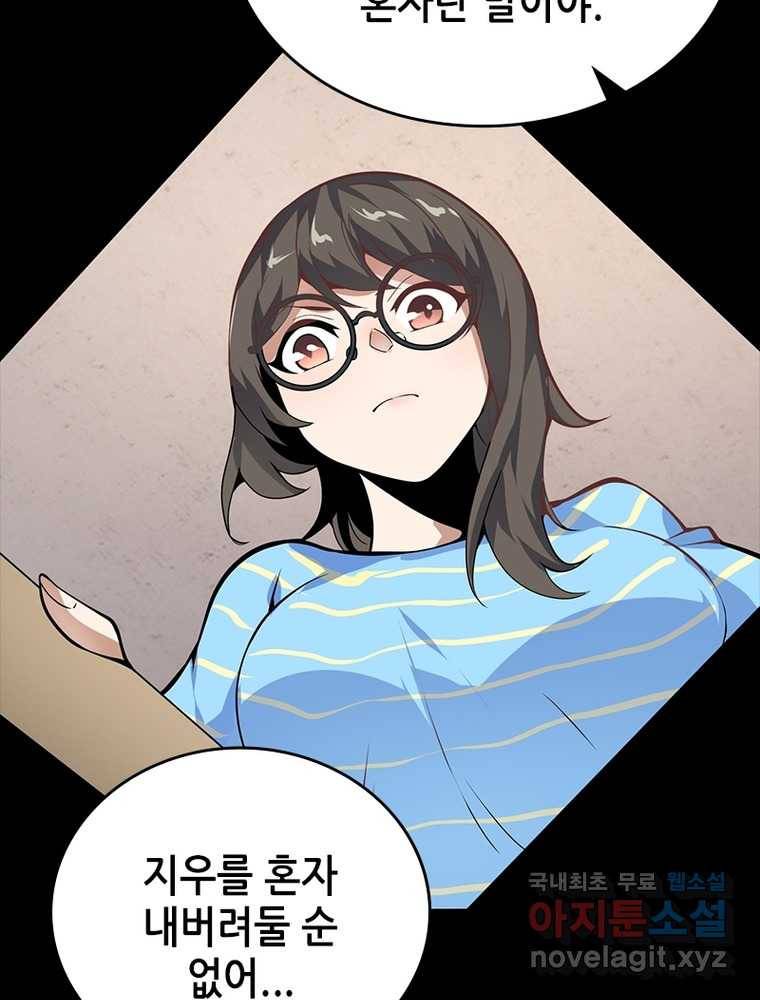 시스템 마스터, 레벨 1부터 시작하다 9화 52