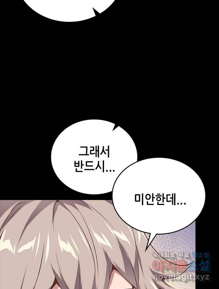 시스템 마스터, 레벨 1부터 시작하다 9화 53