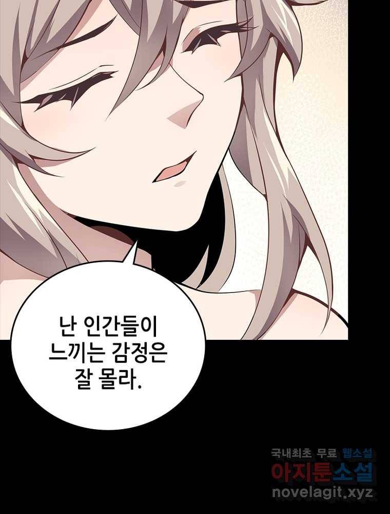 시스템 마스터, 레벨 1부터 시작하다 9화 54